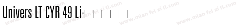Univers LT CYR 49 Li字体转换